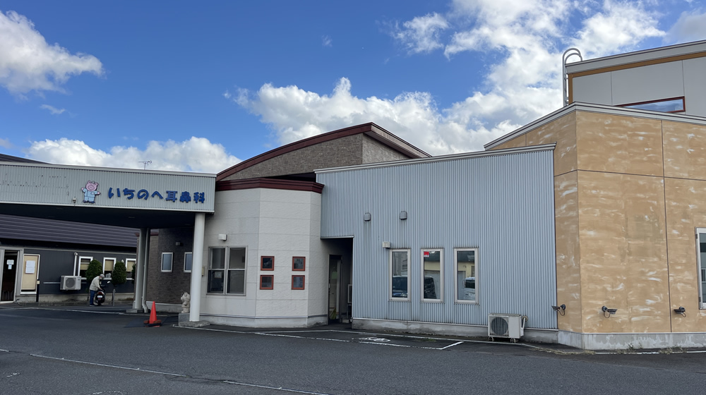 医療法人いちのへ耳鼻科